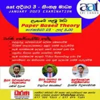 AAT පන්ති - සිංහල මාධ්‍යයෙන්