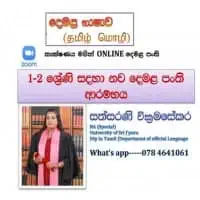 Tamil Language Lessons for grades 1 to 5