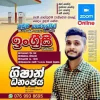 සා/පෙළ ඉංග්‍රීසි පන්ති - ඔන්ලයින්