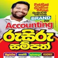 Accounting A/L - Sinhala medium Classes