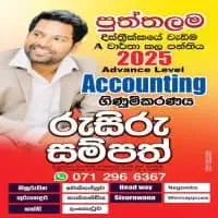 Accounting A/L - Sinhala medium Classesmt3