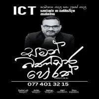 ශ්‍රේණිය 10 සහ 11 තොරතුරු හා සන්නිවේදන තාක්ෂණය (ICT)