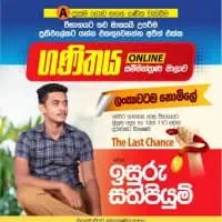 கணிதம் - தரம் 5 புலமைப் பரிசில் பரீட்சை மற்றும் தரம் 6-11mt3
