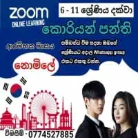 කොරියානු භාෂාව පන්ති - ශ්‍රේණිය 6-11