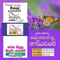 උ/පෙ සිංහල භාෂාව - සිද්ධාන්ත සහ පුණරීක්ෂන පන්ති