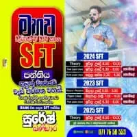 SFT - උ/පෙ තාක්ෂණවේදය සදහා විද්‍යාව - සිංහල මාධ්‍යයෙන්