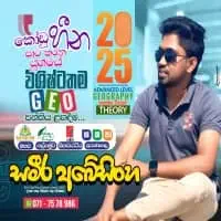 Geography A/L - Sinhala mediummt3