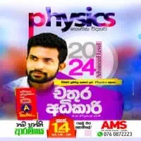 Physics A/L - Sinhala medium