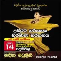 නර්තනය නව පංති ආරම්භය