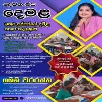 Grade 6 - 11 - Second Language Tamil