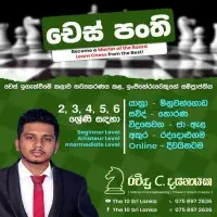 Chess end games ඔන්ලයින් පන්ති