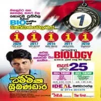 Amazing Biology - A/L - Sinhala medium