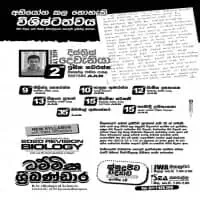 Amazing Biology - A/L - Sinhala mediummt3