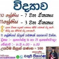 Grade 6, 7, 8, 9, 10 - Science Classes in Sinhala mediummt2