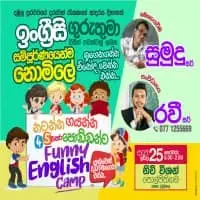 ඉංග්‍රීසි පන්ති - වසර 4 සහ 5