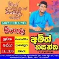 A/L Sinhala Classes - Amith Hasantha