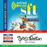 ඔන්ලයින් උ/පෙ SFT පන්ති