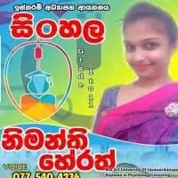 Sinhala Online Classes - Grade 1 to 11