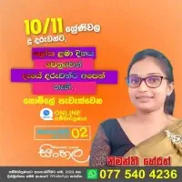 Sinhala Online Classes - Grade 1 to 11mt2