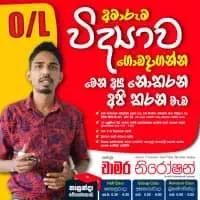 O/L Science Tuition - Sinhala medium