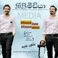 Sinhala medium Media classes