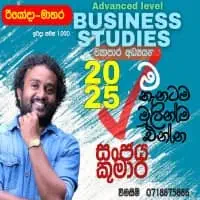 Online Classes - A/L Business Studies