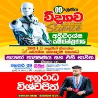 විද්‍යාව සිංහල මාධ්‍යයෙන් - ශ්‍රේණි 6-11