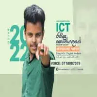 උ/පෙ තොරතුරු හා සන්නිවේදන තාක්ෂණය (ICT) - පුණරීක්ෂන පන්ති | Papers කණ්ඩායම් සහ පෞද්ගලික පන්ති