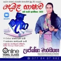 Tamil 2nd Language classes