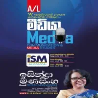 தொடர்பாடல் மற்றும் ஊடகக் கல்வி உ/த - 2024 மற்றும் 2023 கோட்பாடுகள் வகுப்புக்களை