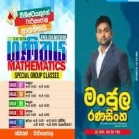 ගණිතය - ශ්‍රේණිය 6 සිට සා/පෙළ