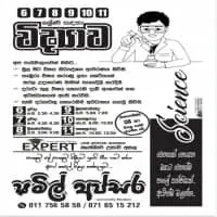 Sinhala medium Science Tuitionmt3