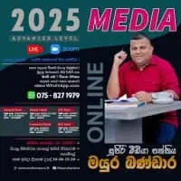 මීඩියා - උසස්පෙළ සන්නිවේදනය හා මාධ්‍ය අධ්‍යයනය