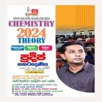 உ/த இரசாயனவியல் - சிங்களத்தில் மொழிமூலம் - பிரதீப் கஹடதெனிய