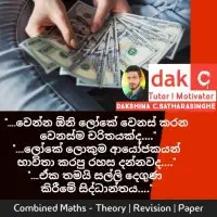 Combined Maths - Sinhala medium + Theory + Revision + Papermt3