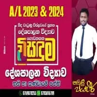 Political Science - Sinhala medium