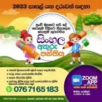 Sinhala Akuru Panthiyamt2