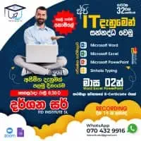 MS Word, MS Excel, MS PowerPoint மற்றும் சிங்கள தட்டச்சு வகுப்புகள்