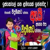 Vidumina Education center - Mattegodamt3