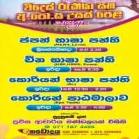 ජපන් භාෂාව, චීන භාෂාව සහ කොරියානු භාෂාව පන්ති