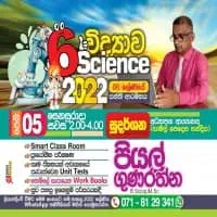 O/L Science Sinhala medium Grade 6 - O/Lmt2