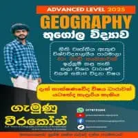 A/L Geography, Sinhala medium classesmt2