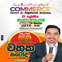 The best O/L commerce class in Sri Lankamt2