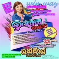 ශ්‍රේණිය 6 - 13 - ඉංග්‍රීසි භාෂාව