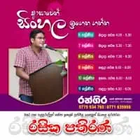 Grades 6 to 11 Sinhala language classesmt2