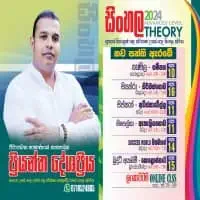 A/L Sinhala group classesmt3