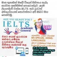 ඔබට IELTS සඳහා Band 7 ට වඩා ලබා ගැනීමට අවශ්‍යද?