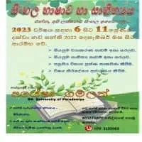 Sinhala Language and Literature - Grade 6 - 11