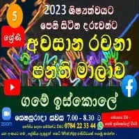 ශිෂ්‍යත්ව විභාගය - රචනා ලිවීම