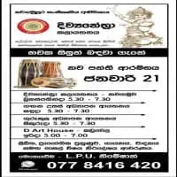 දිව්‍ය නේත්‍රා කලායතනය